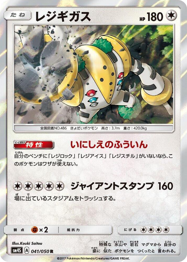 0041 Regigigas Rare Awakened Heroes