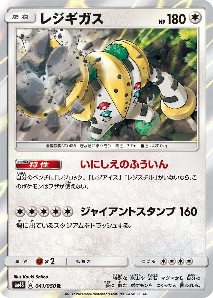 0041 Regigigas Rare Awakened Heroes