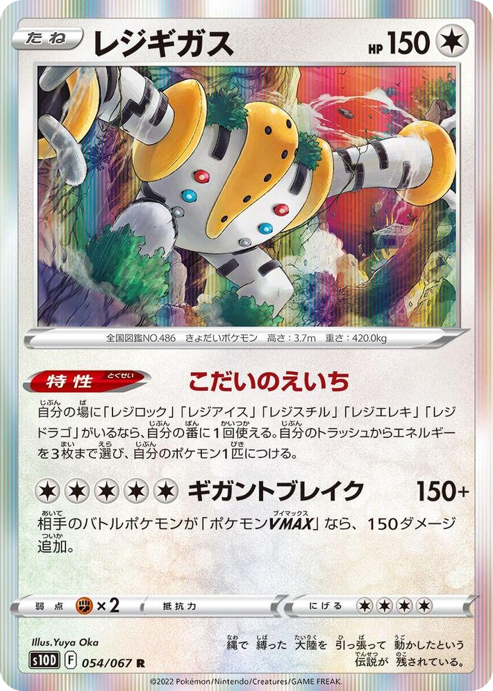0054 Regigigas Rare Time Gazer