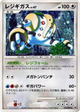 Regigigas Holo Rare #79