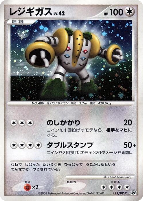 0111 Regigigas - 111/DP-P None DP-P Promotional cards