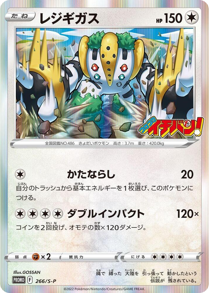 0266 Regigigas - 266/S-P Common S-P: Sword & Shield Promos