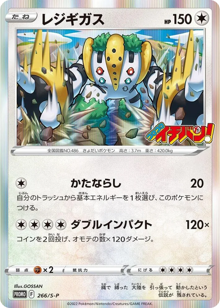 0266 Regigigas - 266/S-P Common S-P: Sword & Shield Promos