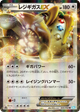 Regigigas EX Rare #45