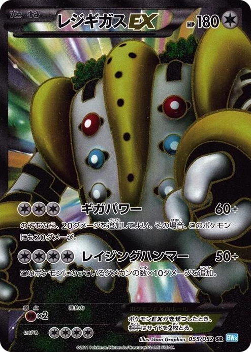 Regigigas EX Super Rare #55