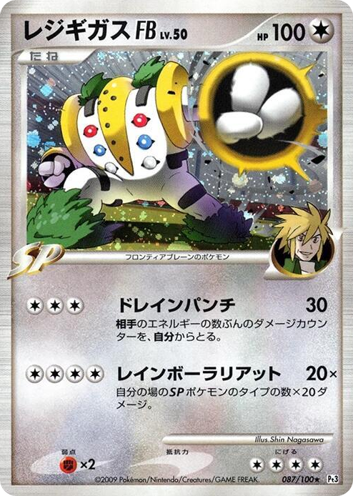 0087 Regigigas FB Holo Rare Beat of the Frontier