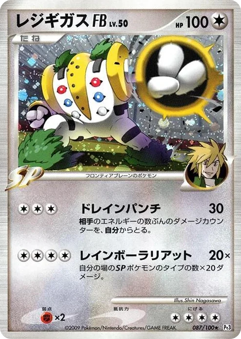 0087 Regigigas FB Holo Rare Beat of the Frontier