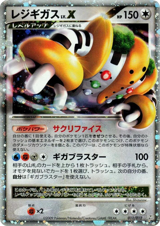 0011 Regigigas LV.X None Regigigas LV.X Collection Pack
