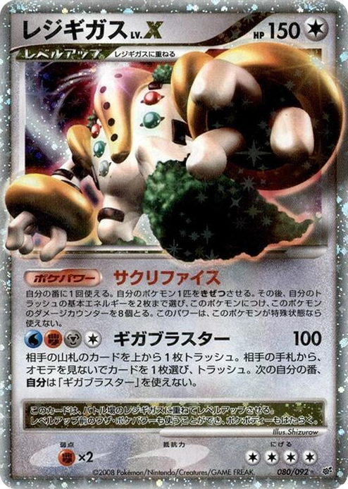 0080 Regigigas LV.X Rare Holo LV.X Intense Fight in the Destroyed Sky