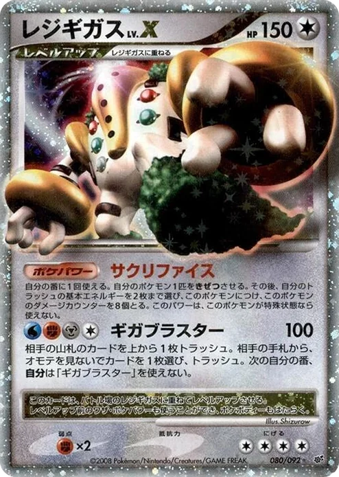 0080 Regigigas LV.X Rare Holo LV.X Intense Fight in the Destroyed Sky