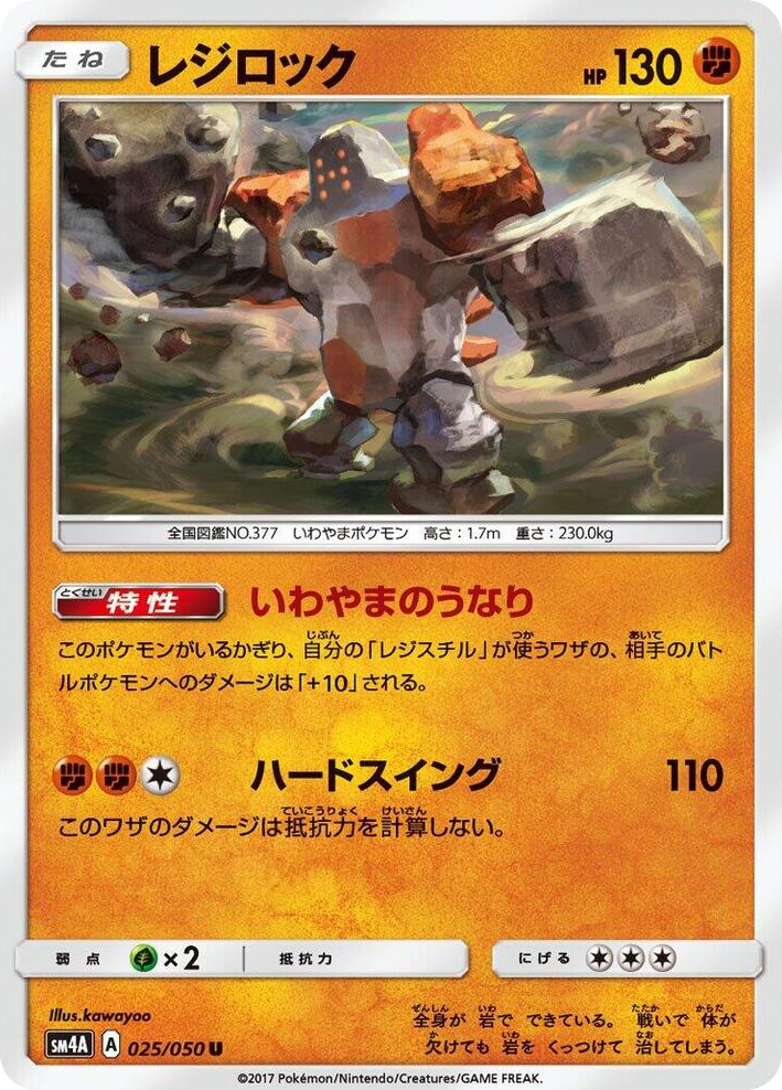 0025 Regirock Uncommon Ultradimensional Beasts