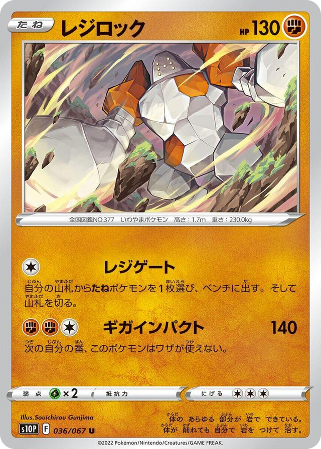 0036 Regirock Uncommon Space Juggler