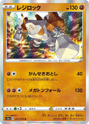 0037 Regirock Rare Legendary Heartbeat