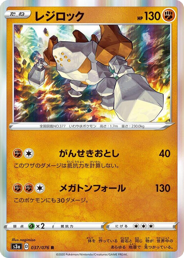 0037 Regirock Rare Legendary Heartbeat