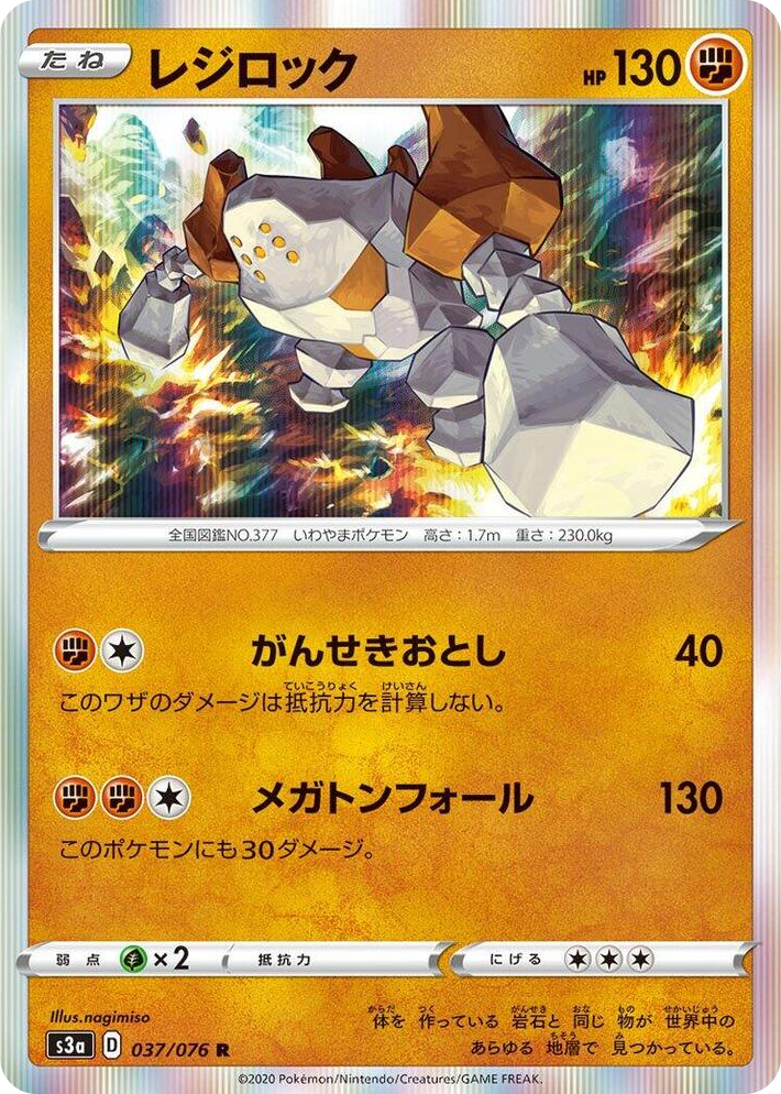 0037 Regirock Rare Legendary Heartbeat