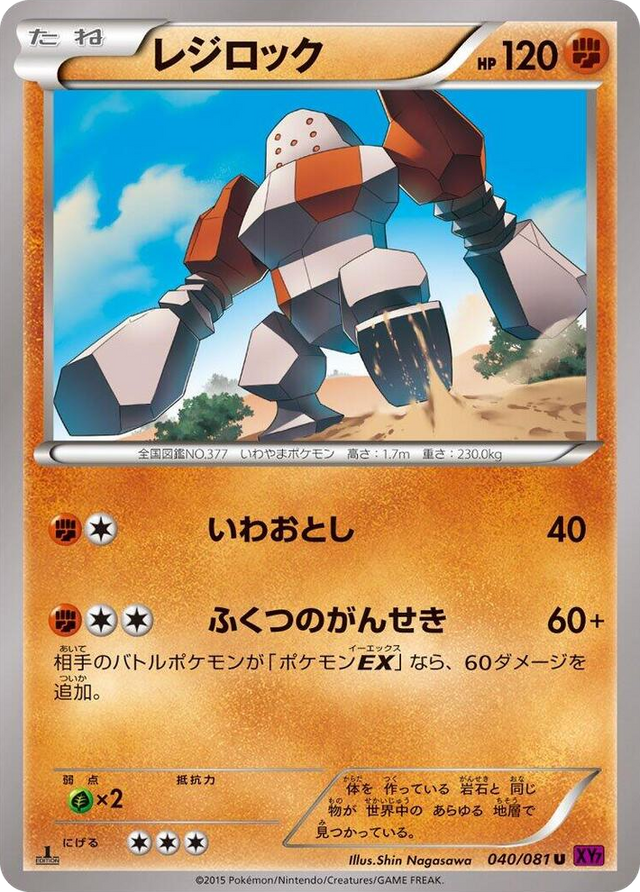 0040 Regirock Uncommon Bandit Ring