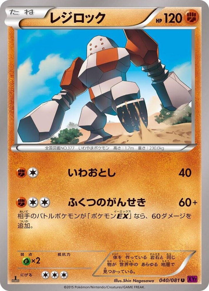 0040 Regirock Uncommon Bandit Ring