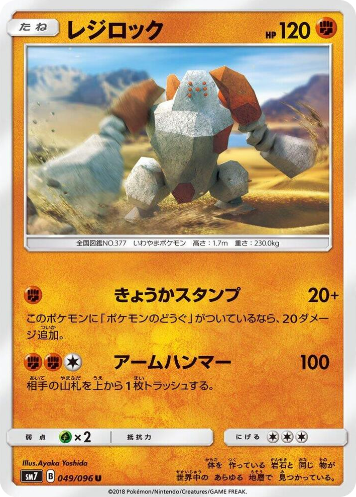 0049 Regirock Uncommon Sky-Splitting Charisma