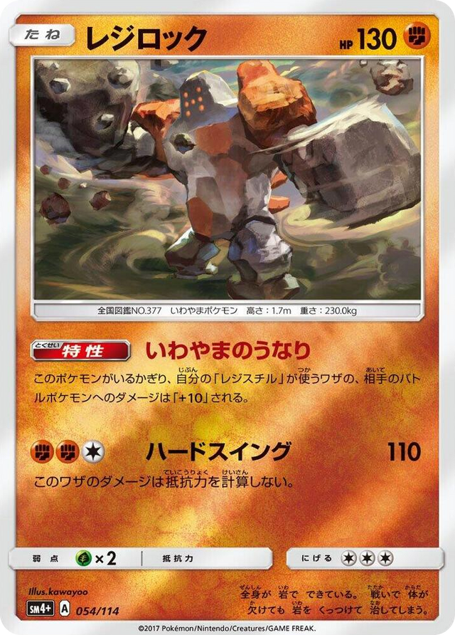 0054 Regirock None SM4+: GX Battle Boost
