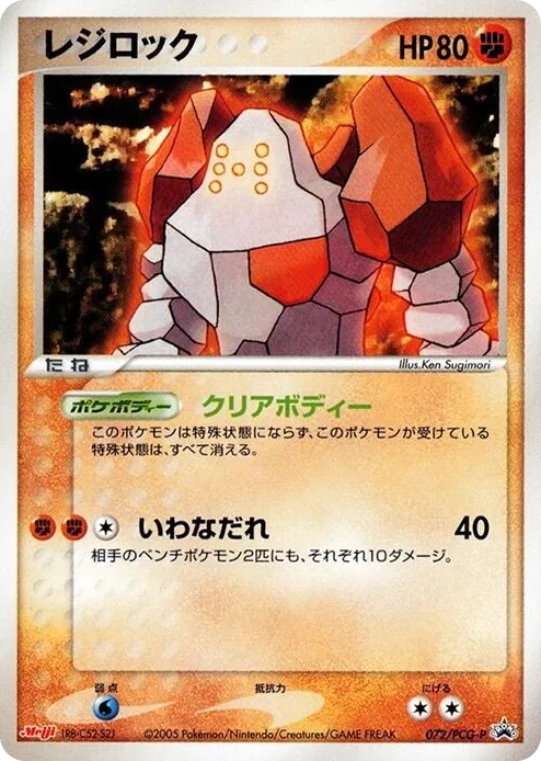 0072 Regirock - 072/PCG-P PCG-P Promotional cards