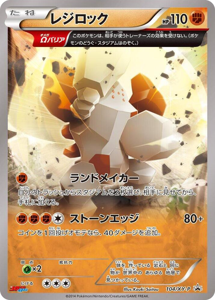 0104 Regirock - 104/XY-P Common XY-P: XY Promos