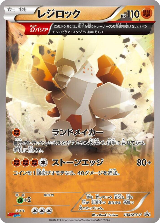 0104 Regirock - 104/XY-P Common XY-P: XY Promos