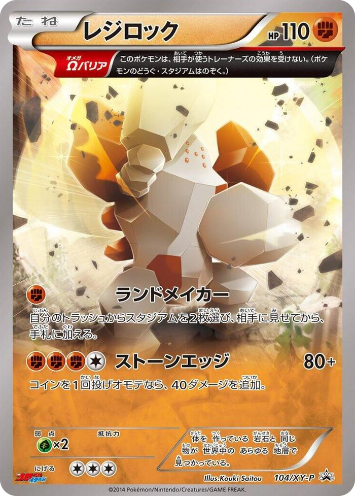 0104 Regirock - 104/XY-P Common XY-P: XY Promos
