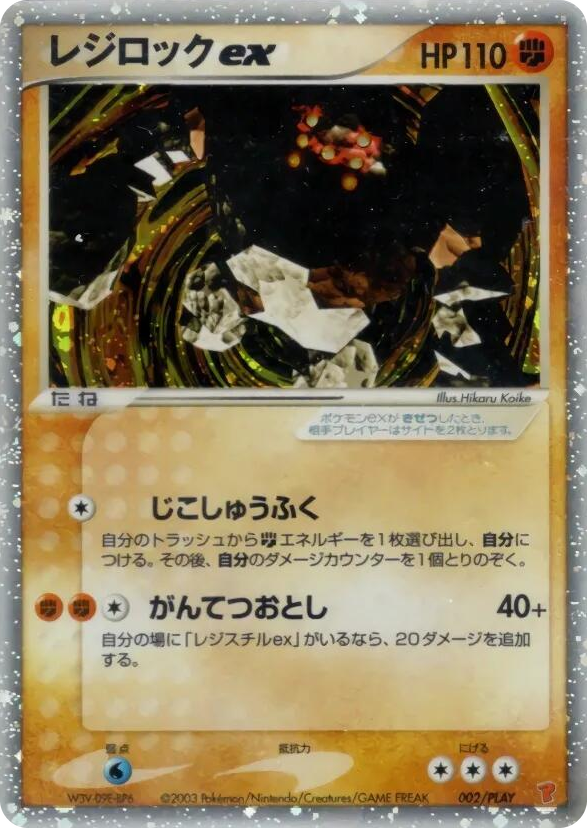 0002 Regirock ex None PLAY Promotional cards