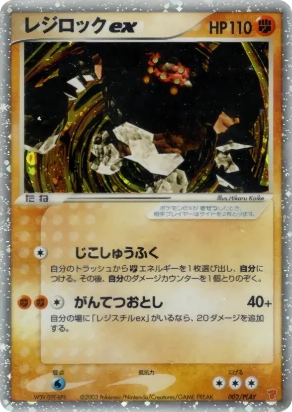 0002 Regirock ex PLAY Promotional cards