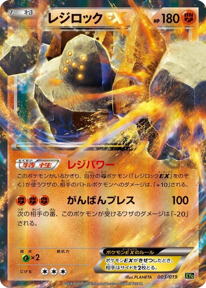 Regirock EX #3 None - Zygarde-EX Perfect Battle Deck Japanese Pokemon card