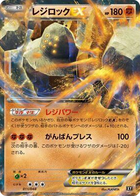 Regirock EX #11 - Extra Regulation Box Japanese Pokemon card