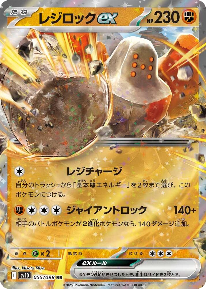 0055 Regirock ex Double Rare The Glory of Team Rocket