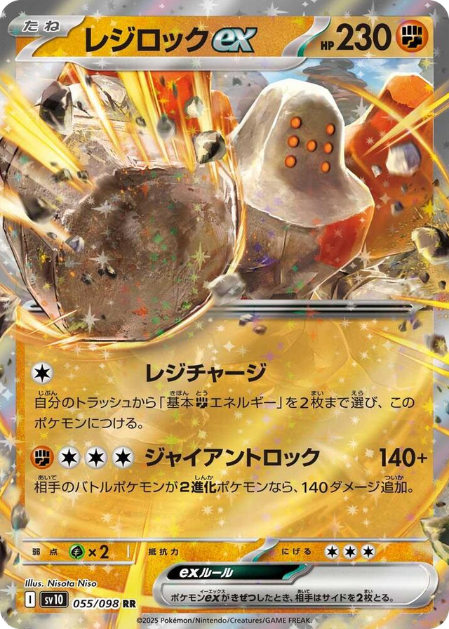 0055 Regirock ex Double Rare The Glory of Team Rocket
