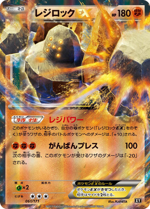 0061 Regirock EX None The Best of XY