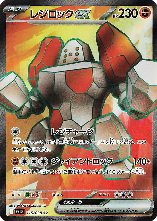 0115 Regirock ex Super Rare The Glory of Team Rocket