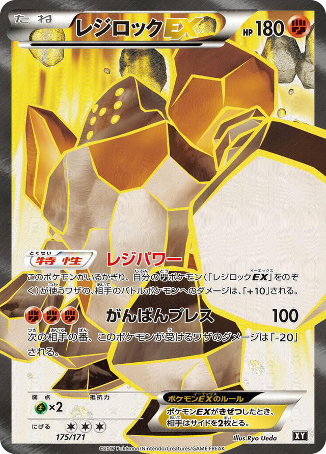 0175 Regirock EX None The Best of XY