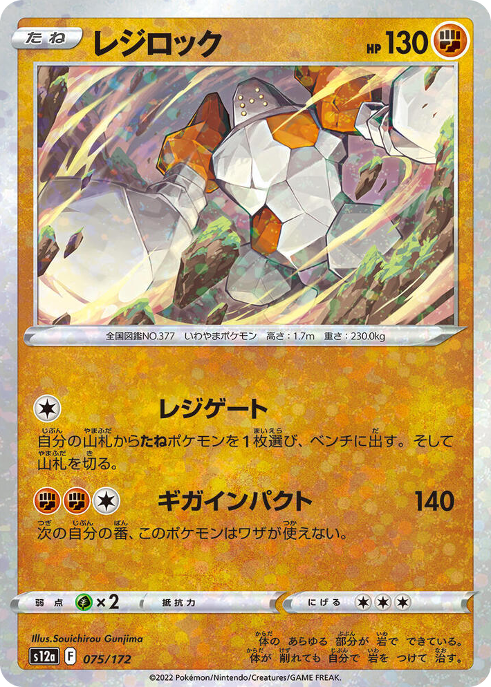 0075 Regirock (Mirror Holofoil) None VSTAR Universe