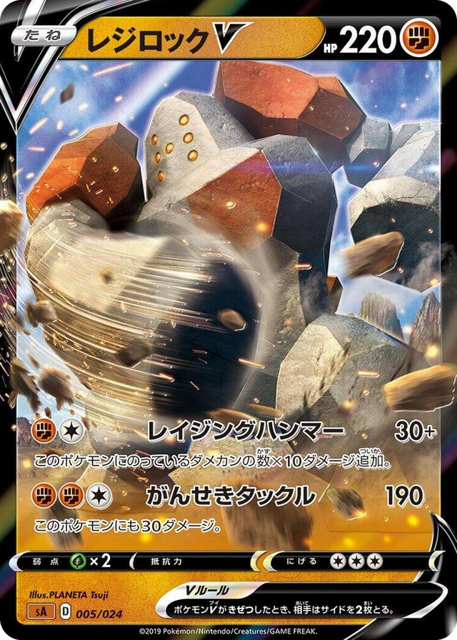 0005 Regirock V None Fighting Starter Set V