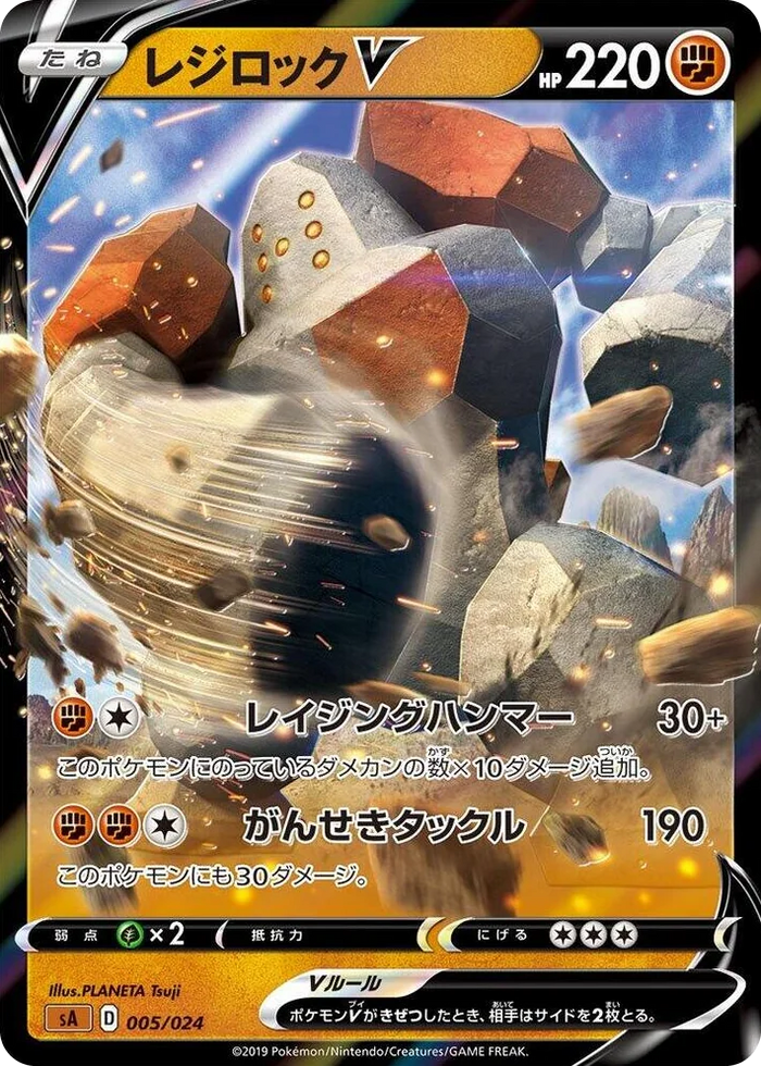 0005 Regirock V Fighting Starter Set V