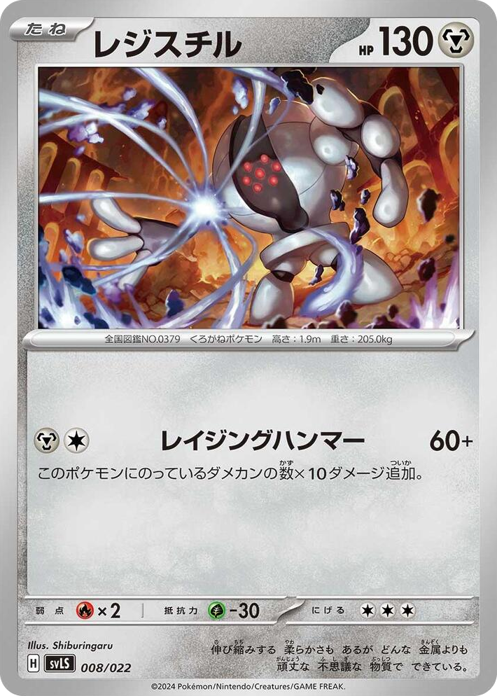 0008 Registeel None Ceruledge ex Stellar Tera Type Starter Set