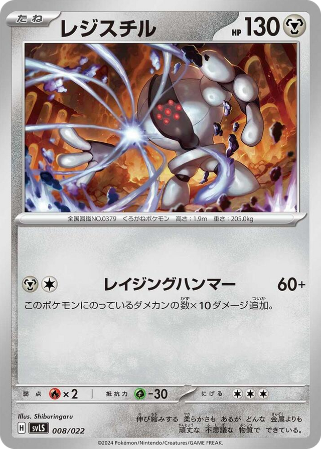 0008 Registeel None Ceruledge ex Stellar Tera Type Starter Set
