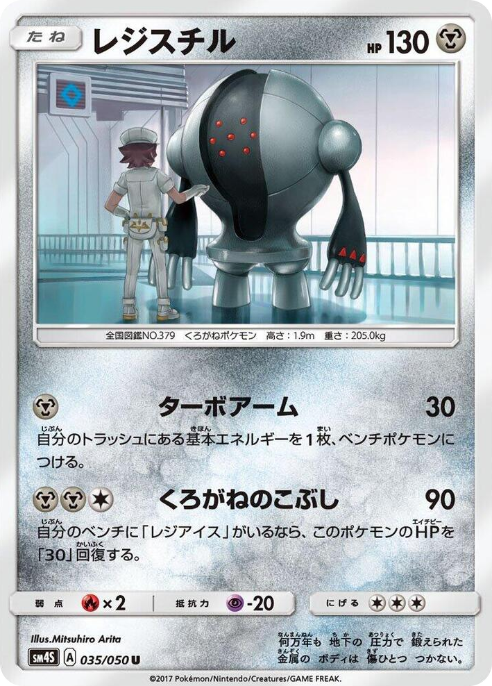 0035 Registeel Uncommon Awakened Heroes
