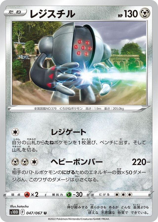 0047 Registeel Uncommon Time Gazer