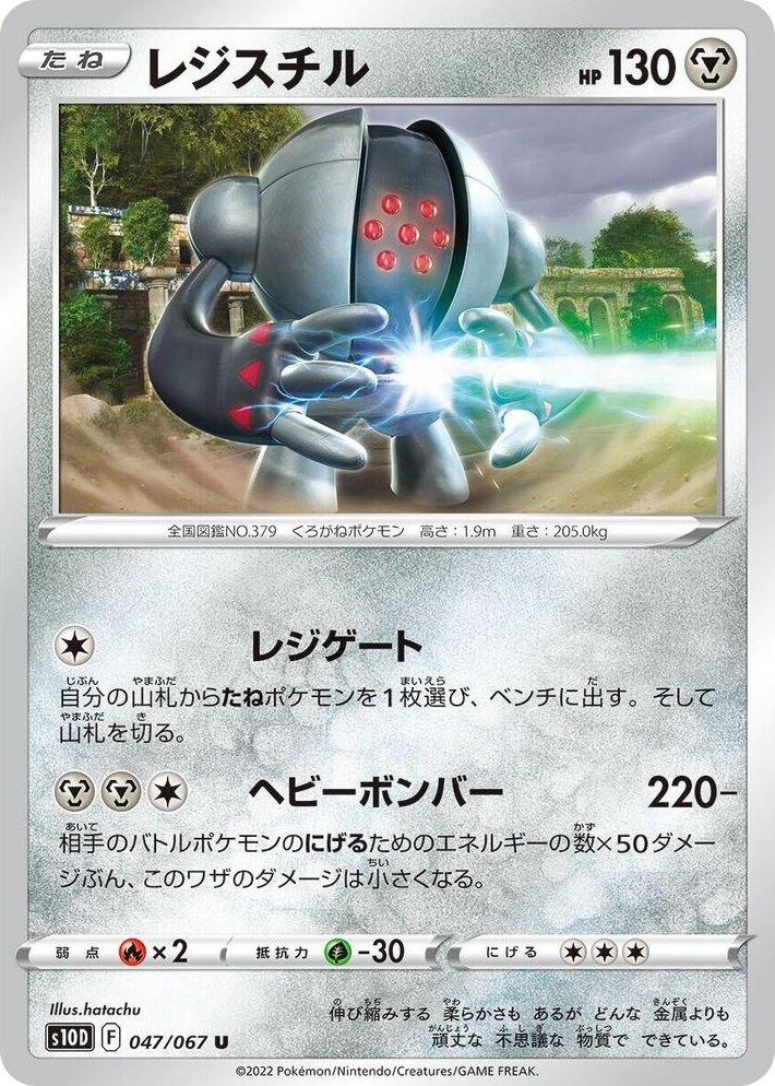 0047 Registeel Uncommon Time Gazer