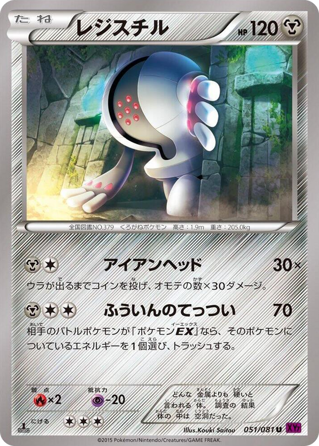 0051 Registeel Uncommon Bandit Ring