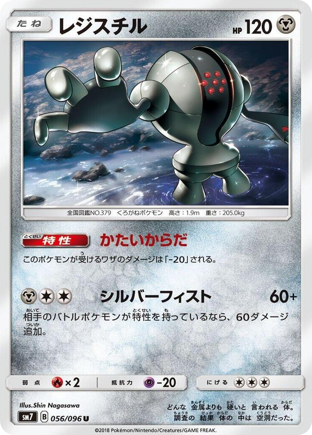 0056 Registeel Uncommon Sky-Splitting Charisma