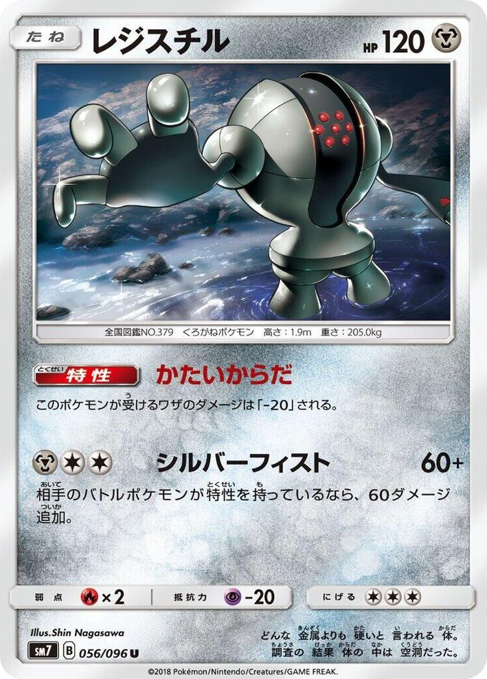 0056 Registeel Uncommon Sky-Splitting Charisma