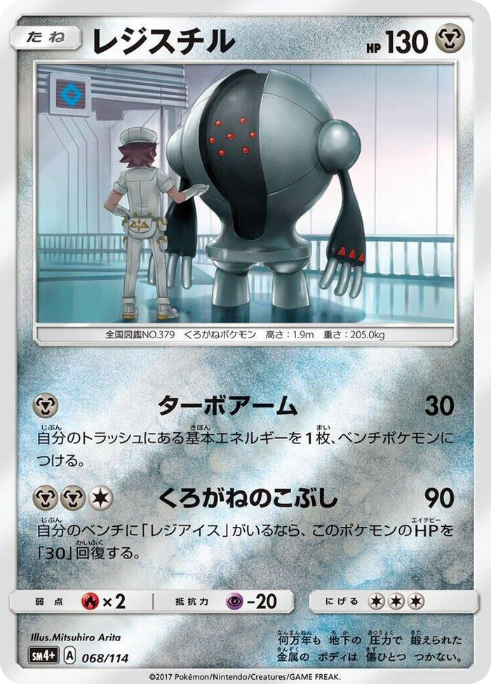 Registeel #68 None - SM4+: GX Battle Boost Japanese Pokemon card