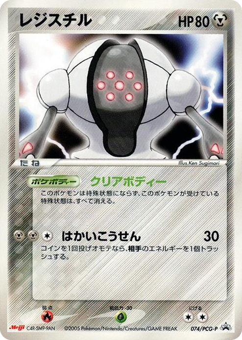 0074 Registeel - 074/PCG-P None PCG-P Promotional cards