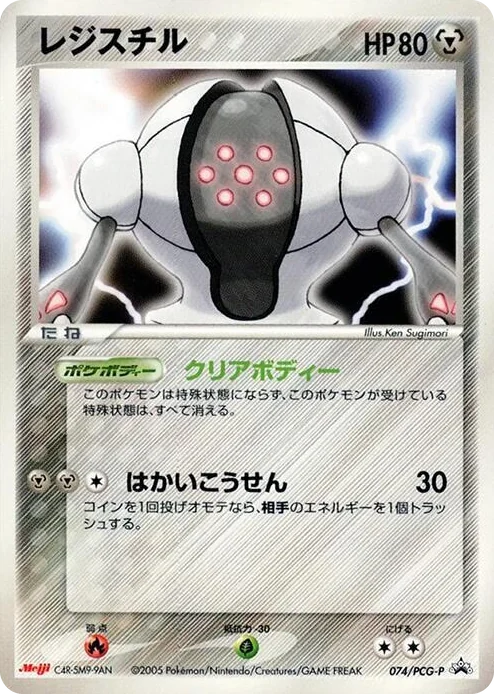 0074 Registeel - 074/PCG-P PCG-P Promotional cards